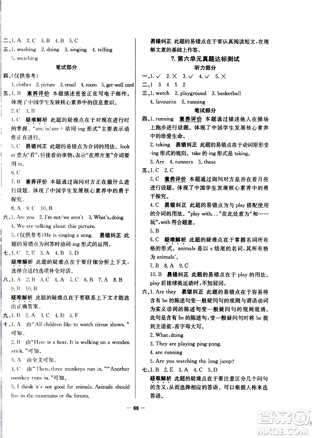 陜西人民教育出版社2021年真題圈天津市小學(xué)考試真卷三步練英語五年級下冊答案