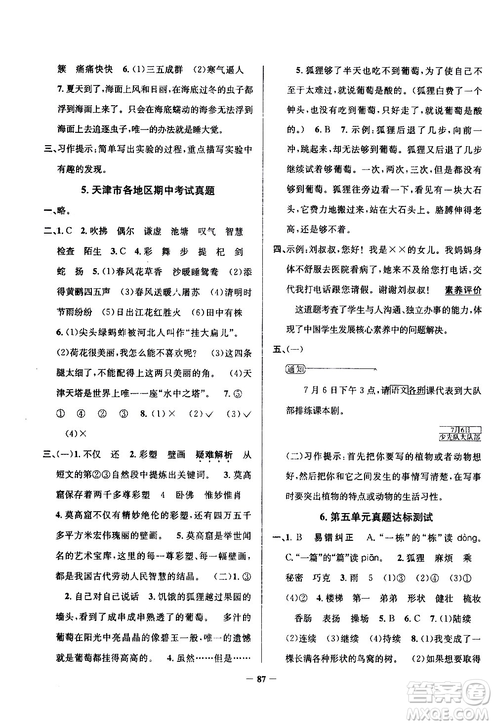 陜西人民教育出版社2021年真題圈天津市小學考試真卷三步練語文三年級下冊答案