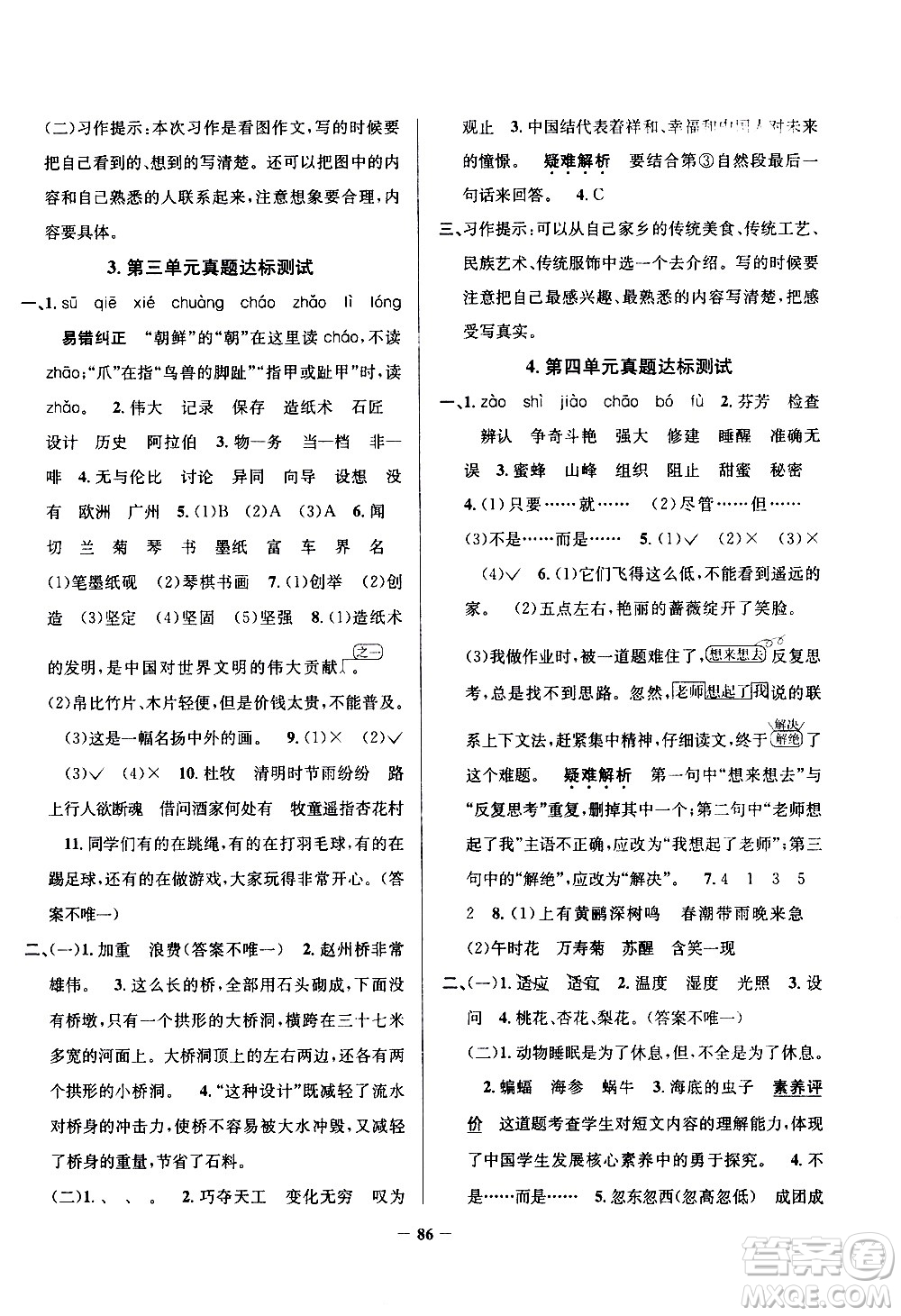 陜西人民教育出版社2021年真題圈天津市小學考試真卷三步練語文三年級下冊答案