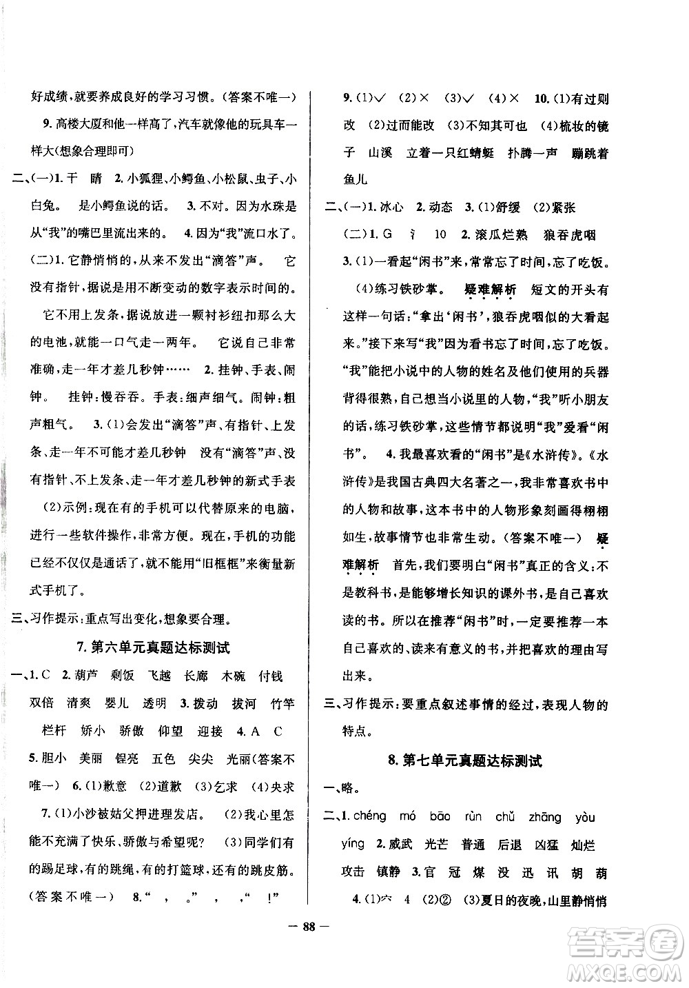 陜西人民教育出版社2021年真題圈天津市小學考試真卷三步練語文三年級下冊答案