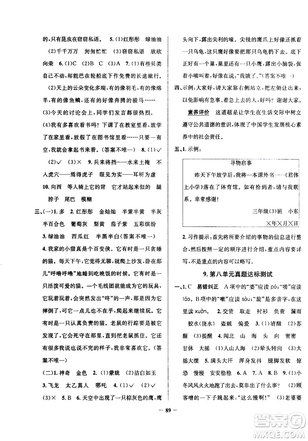 陜西人民教育出版社2021年真題圈天津市小學考試真卷三步練語文三年級下冊答案