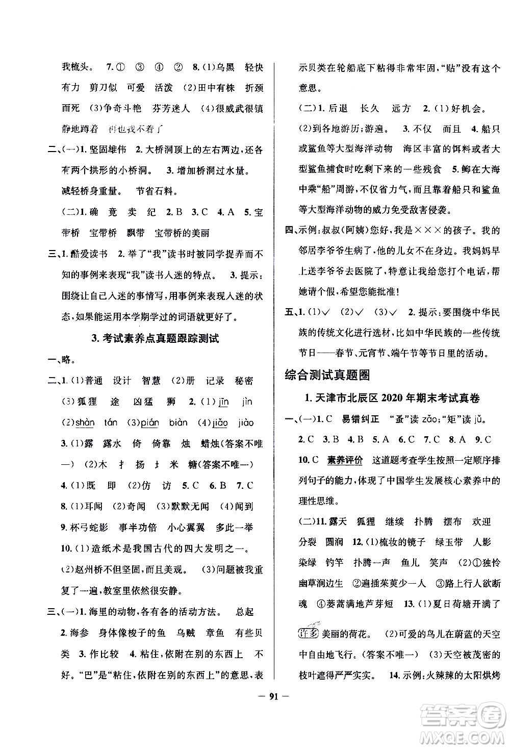 陜西人民教育出版社2021年真題圈天津市小學考試真卷三步練語文三年級下冊答案