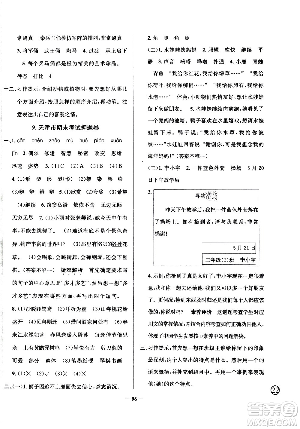 陜西人民教育出版社2021年真題圈天津市小學考試真卷三步練語文三年級下冊答案