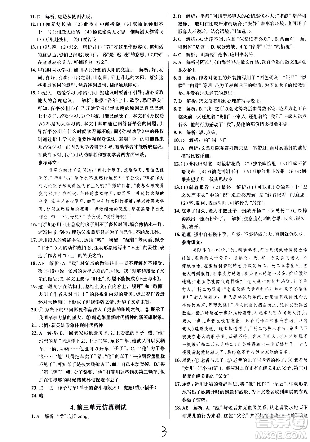 陜西人民教育出版社2021年真題圈天津考生專(zhuān)用練考試卷語(yǔ)文七年級(jí)下冊(cè)答案