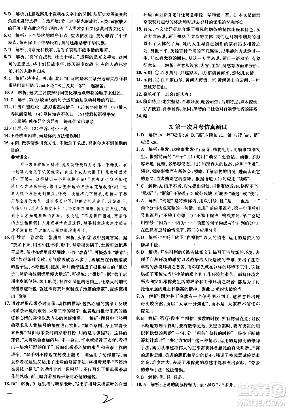 陜西人民教育出版社2021年真題圈天津考生專(zhuān)用練考試卷語(yǔ)文七年級(jí)下冊(cè)答案