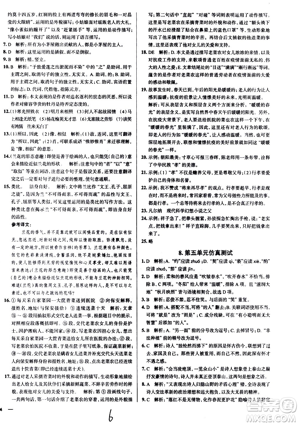 陜西人民教育出版社2021年真題圈天津考生專(zhuān)用練考試卷語(yǔ)文七年級(jí)下冊(cè)答案