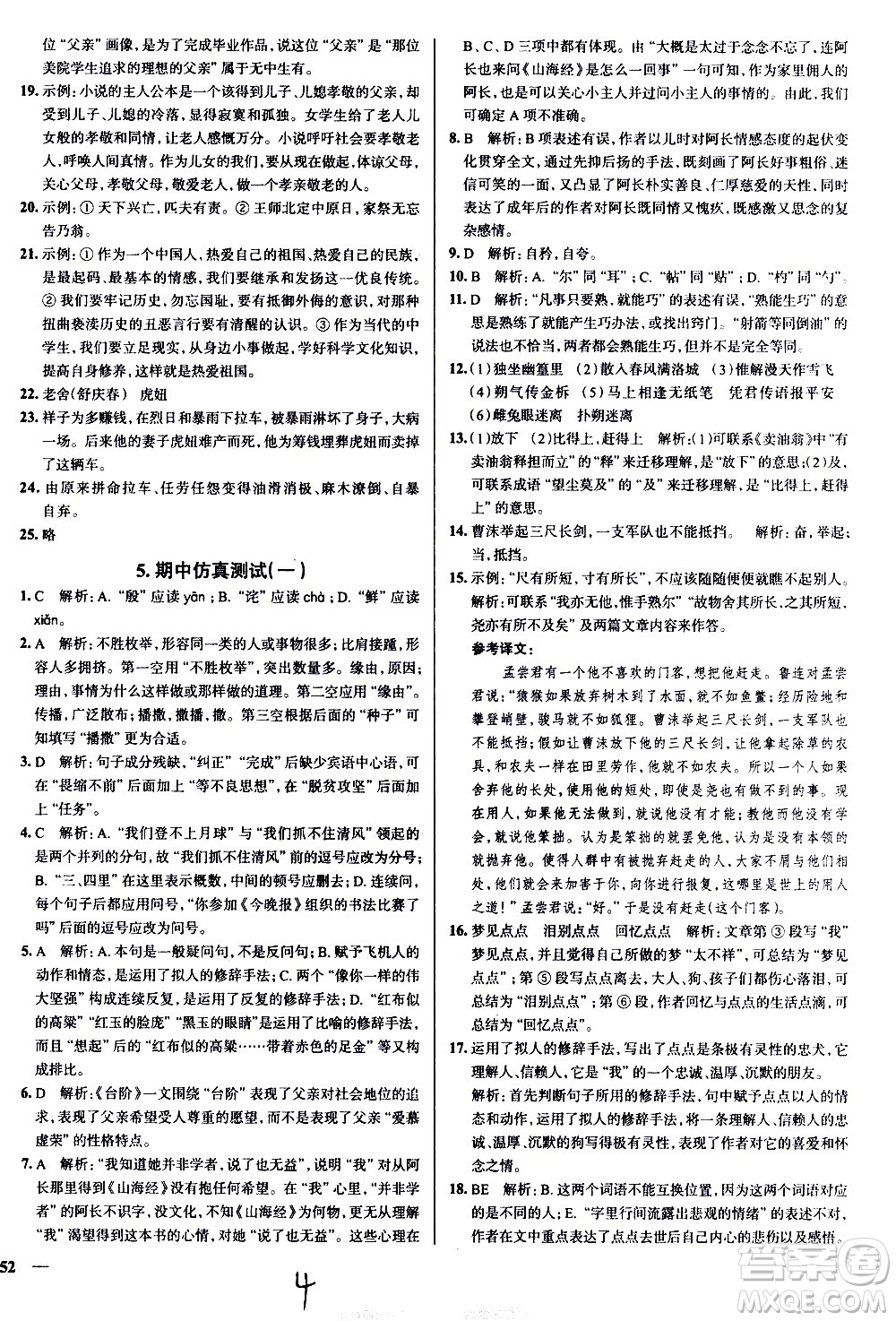 陜西人民教育出版社2021年真題圈天津考生專(zhuān)用練考試卷語(yǔ)文七年級(jí)下冊(cè)答案