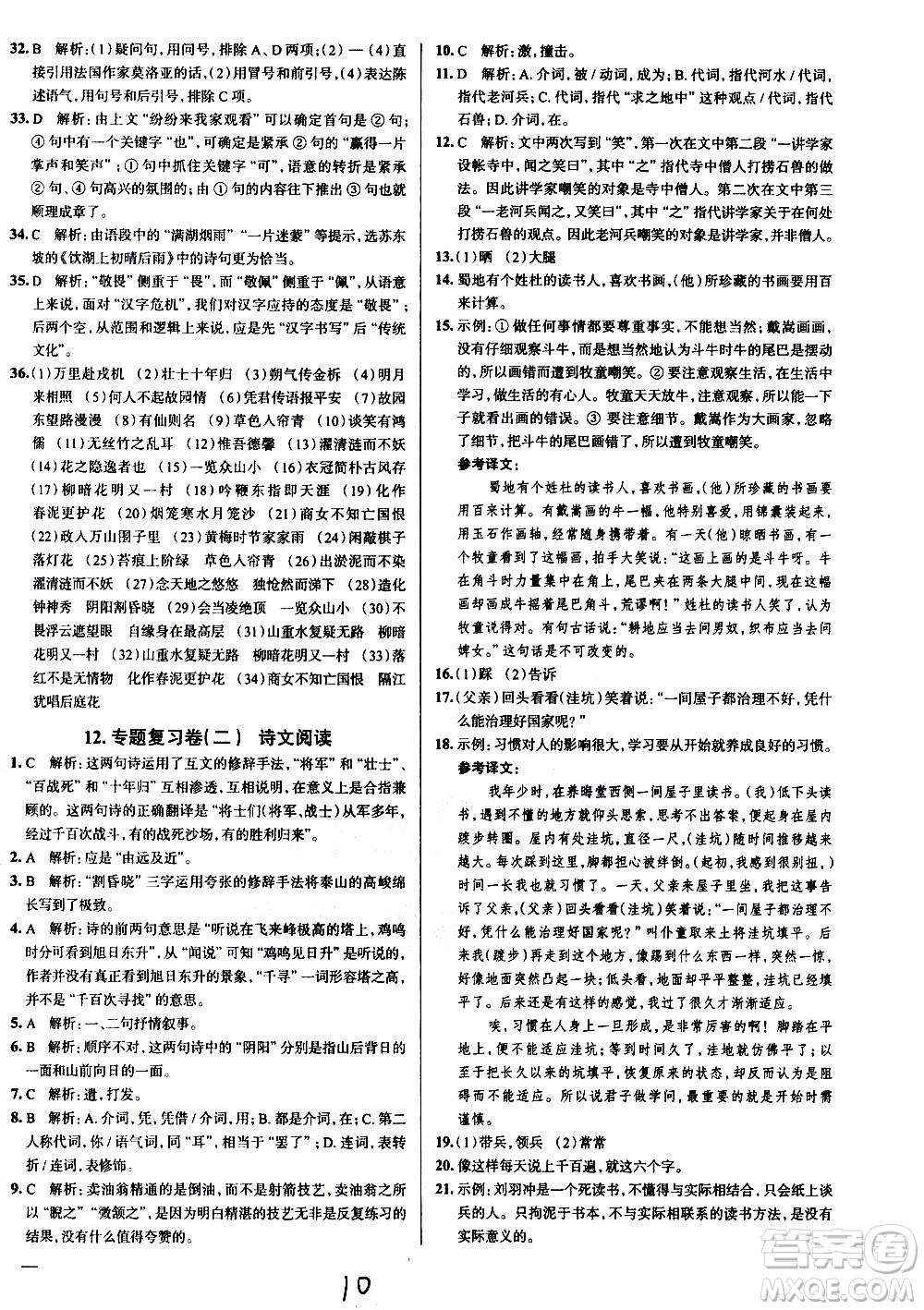 陜西人民教育出版社2021年真題圈天津考生專(zhuān)用練考試卷語(yǔ)文七年級(jí)下冊(cè)答案