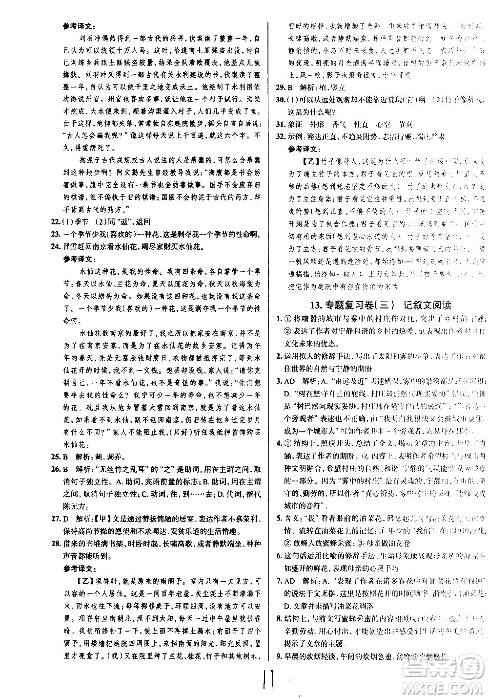 陜西人民教育出版社2021年真題圈天津考生專(zhuān)用練考試卷語(yǔ)文七年級(jí)下冊(cè)答案