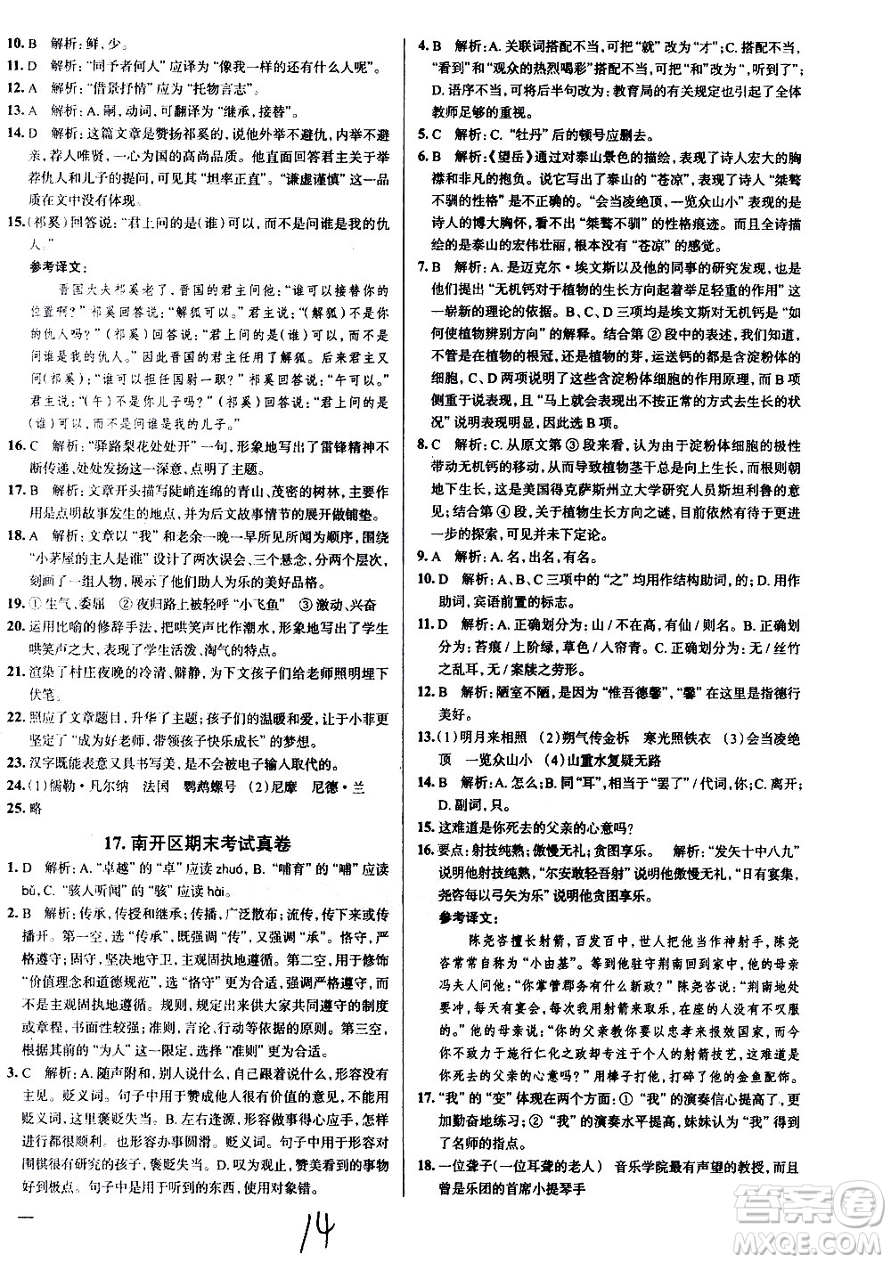 陜西人民教育出版社2021年真題圈天津考生專(zhuān)用練考試卷語(yǔ)文七年級(jí)下冊(cè)答案