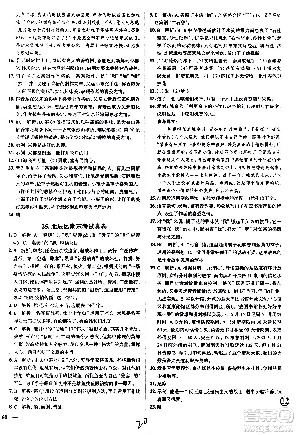 陜西人民教育出版社2021年真題圈天津考生專(zhuān)用練考試卷語(yǔ)文七年級(jí)下冊(cè)答案