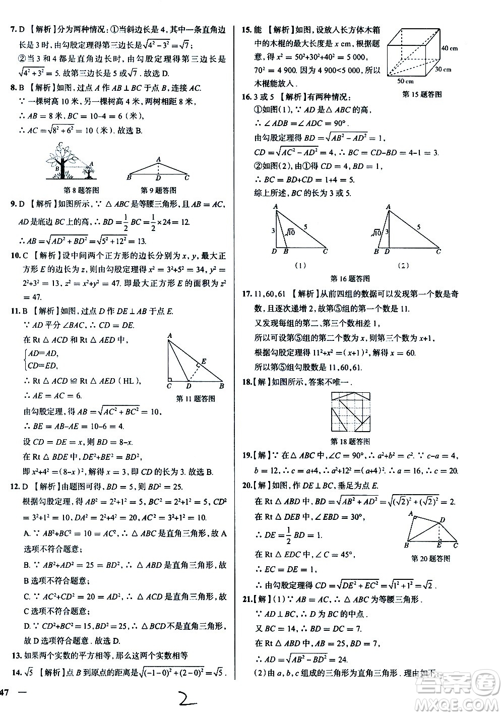 陜西人民教育出版社2021年真題圈天津考生專用練考試卷數(shù)學(xué)八年級(jí)下冊(cè)答案