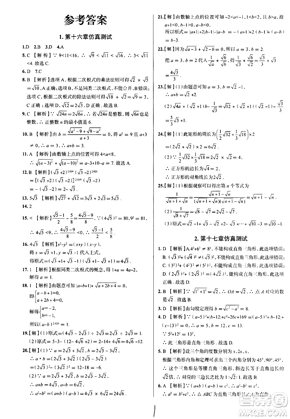 陜西人民教育出版社2021年真題圈天津考生專用練考試卷數(shù)學(xué)八年級(jí)下冊(cè)答案