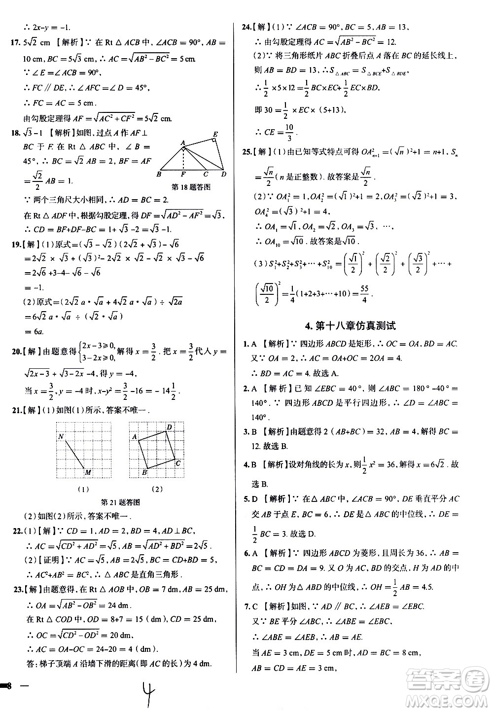 陜西人民教育出版社2021年真題圈天津考生專用練考試卷數(shù)學(xué)八年級(jí)下冊(cè)答案