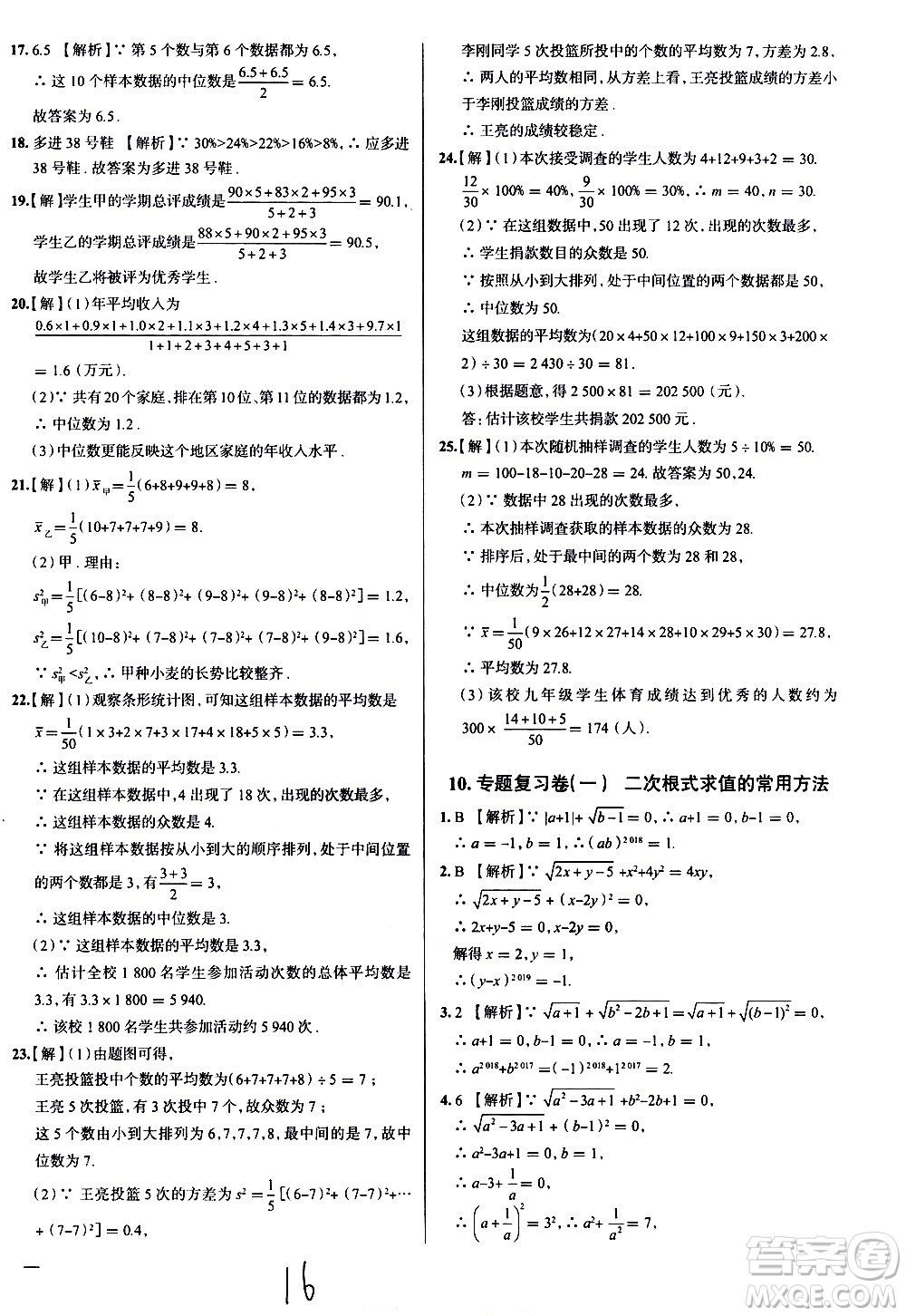 陜西人民教育出版社2021年真題圈天津考生專用練考試卷數(shù)學(xué)八年級(jí)下冊(cè)答案