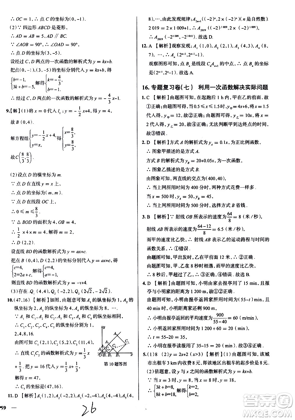 陜西人民教育出版社2021年真題圈天津考生專用練考試卷數(shù)學(xué)八年級(jí)下冊(cè)答案