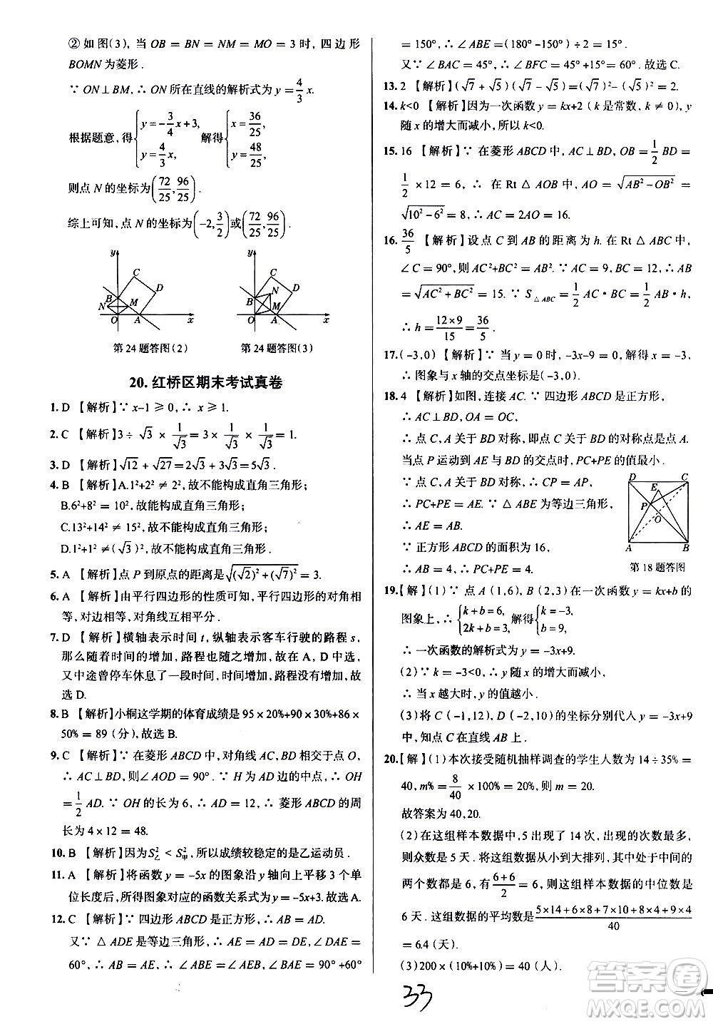 陜西人民教育出版社2021年真題圈天津考生專用練考試卷數(shù)學(xué)八年級(jí)下冊(cè)答案