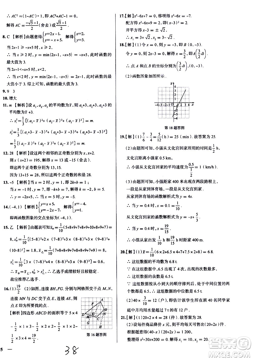 陜西人民教育出版社2021年真題圈天津考生專用練考試卷數(shù)學(xué)八年級(jí)下冊(cè)答案