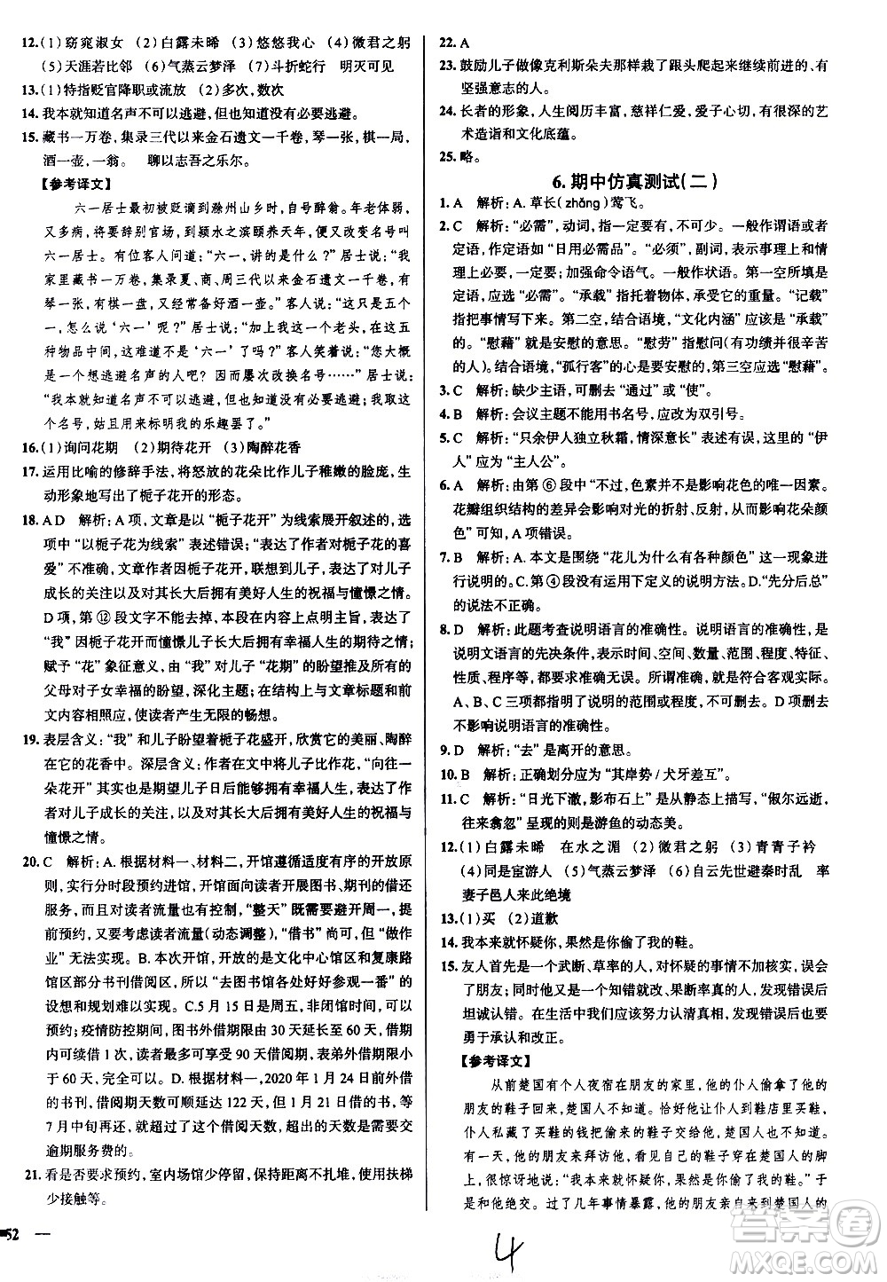 陜西人民教育出版社2021年真題圈天津考生專用練考試卷語文八年級下冊答案