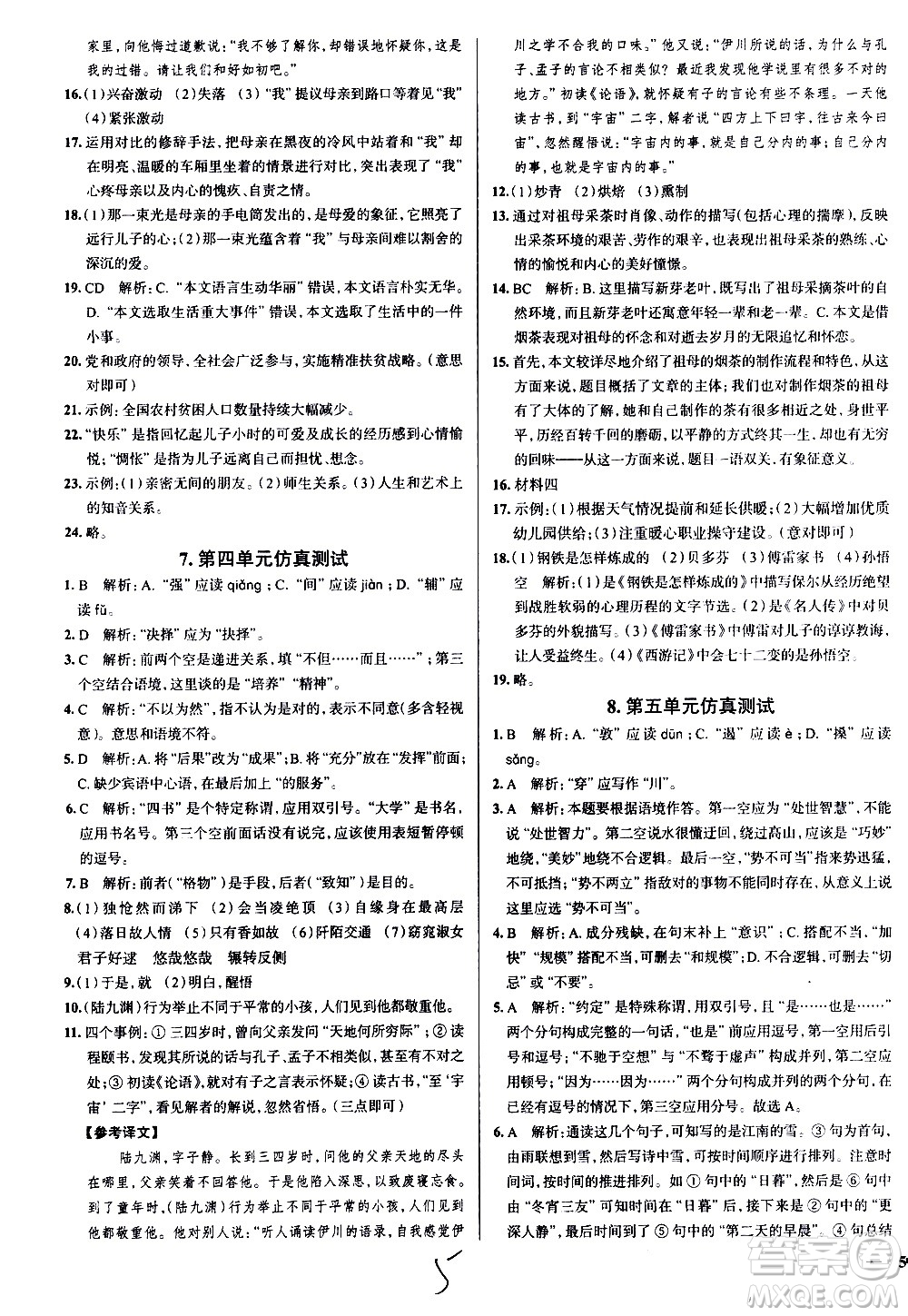 陜西人民教育出版社2021年真題圈天津考生專用練考試卷語文八年級下冊答案