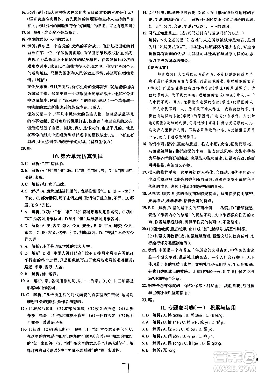 陜西人民教育出版社2021年真題圈天津考生專用練考試卷語文八年級下冊答案