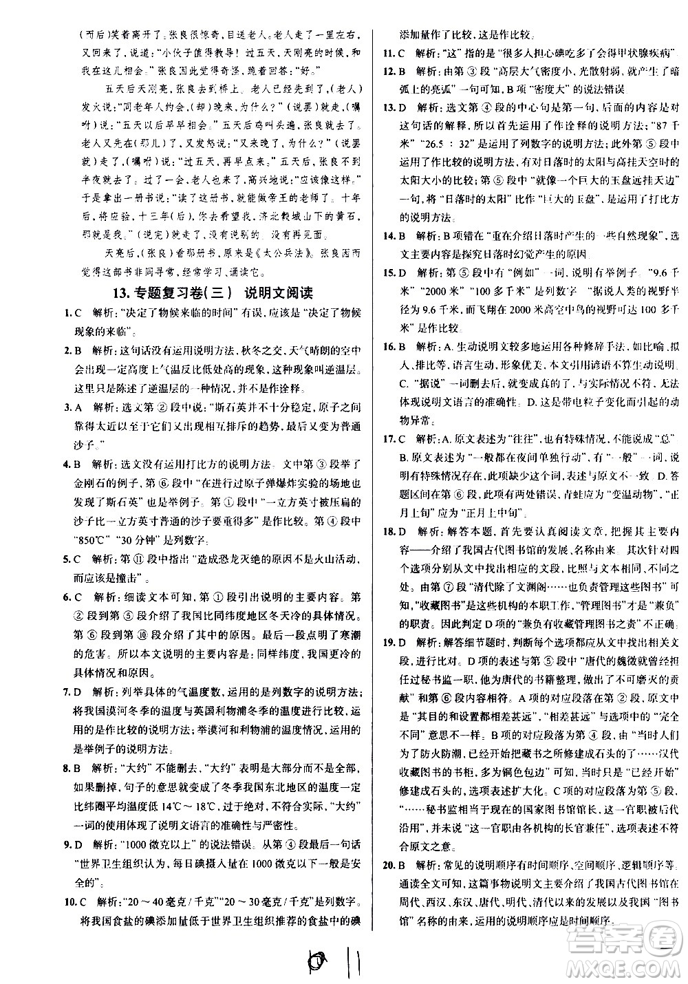 陜西人民教育出版社2021年真題圈天津考生專用練考試卷語文八年級下冊答案