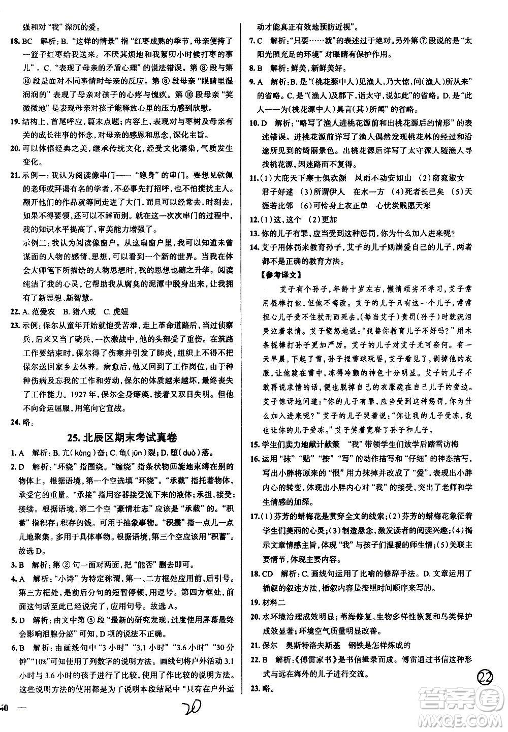 陜西人民教育出版社2021年真題圈天津考生專用練考試卷語文八年級下冊答案