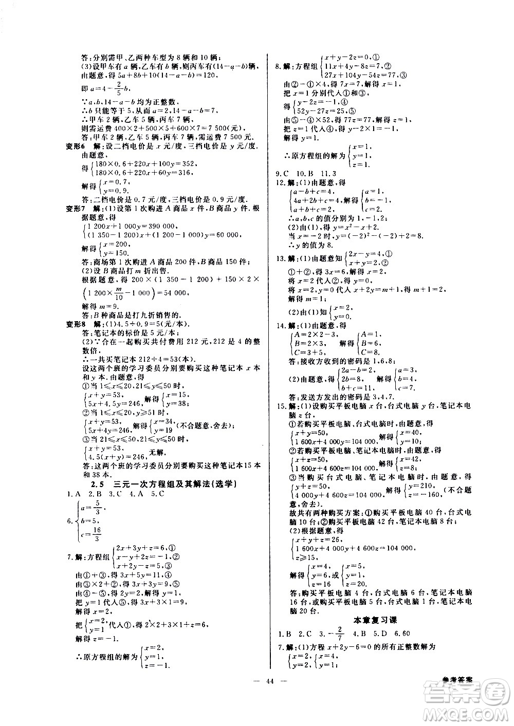 光明日?qǐng)?bào)出版社2021全效學(xué)習(xí)課時(shí)提優(yōu)數(shù)學(xué)七年級(jí)下冊(cè)ZJ浙教版A版答案