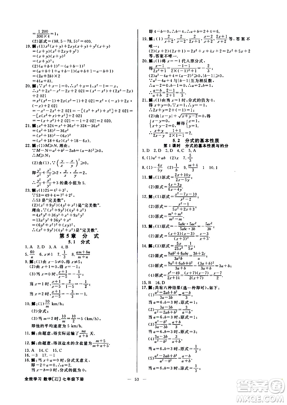 光明日?qǐng)?bào)出版社2021全效學(xué)習(xí)課時(shí)提優(yōu)數(shù)學(xué)七年級(jí)下冊(cè)ZJ浙教版A版答案