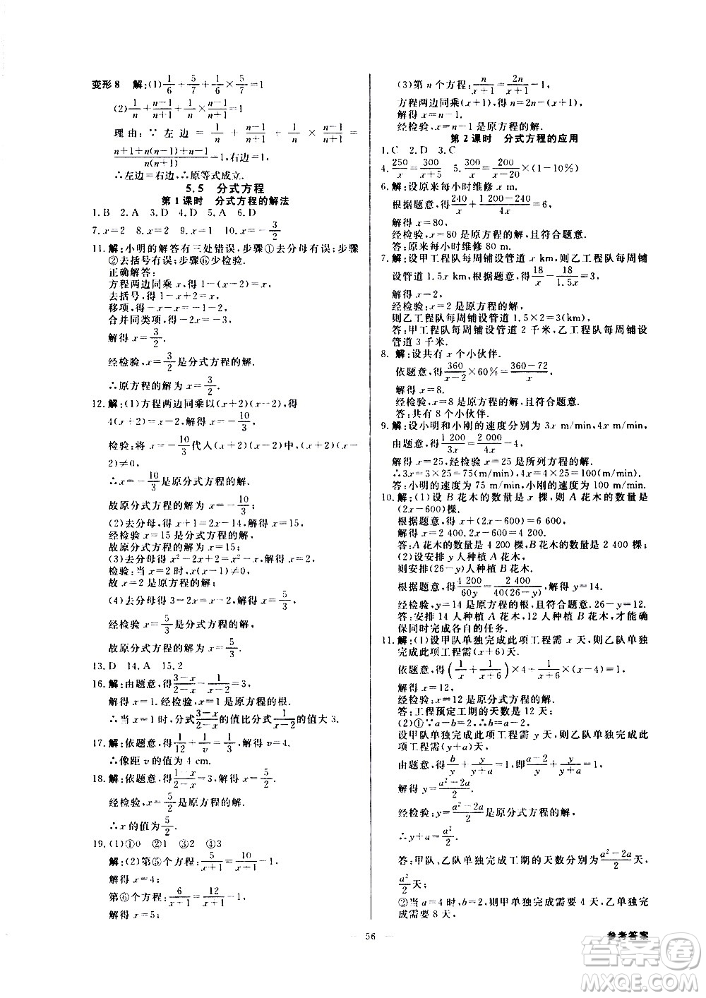 光明日?qǐng)?bào)出版社2021全效學(xué)習(xí)課時(shí)提優(yōu)數(shù)學(xué)七年級(jí)下冊(cè)ZJ浙教版A版答案