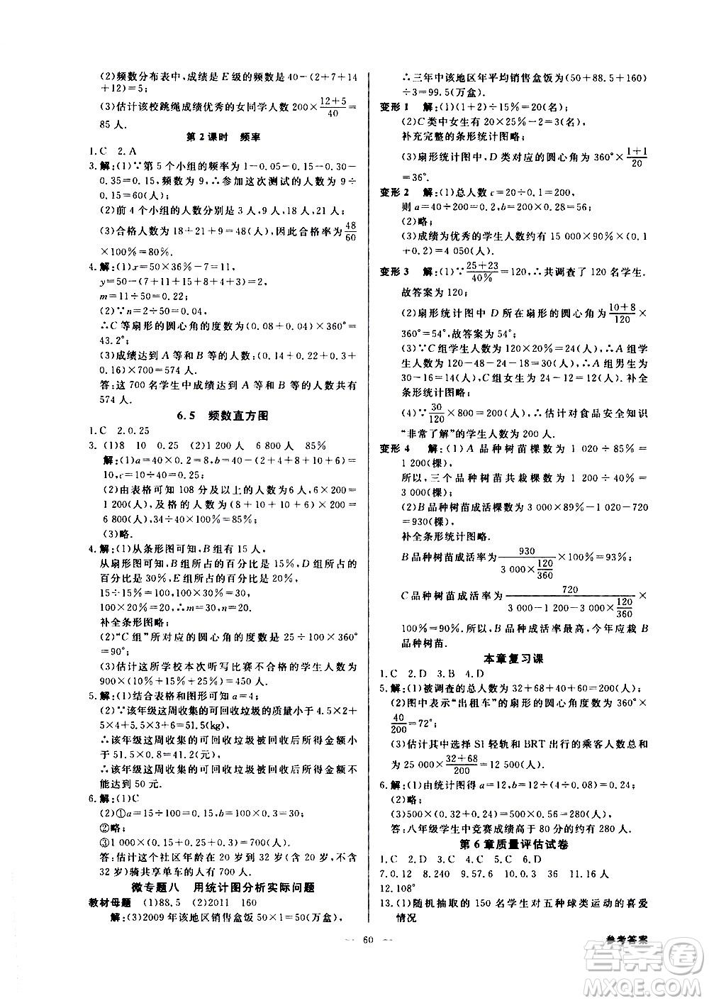 光明日?qǐng)?bào)出版社2021全效學(xué)習(xí)課時(shí)提優(yōu)數(shù)學(xué)七年級(jí)下冊(cè)ZJ浙教版A版答案