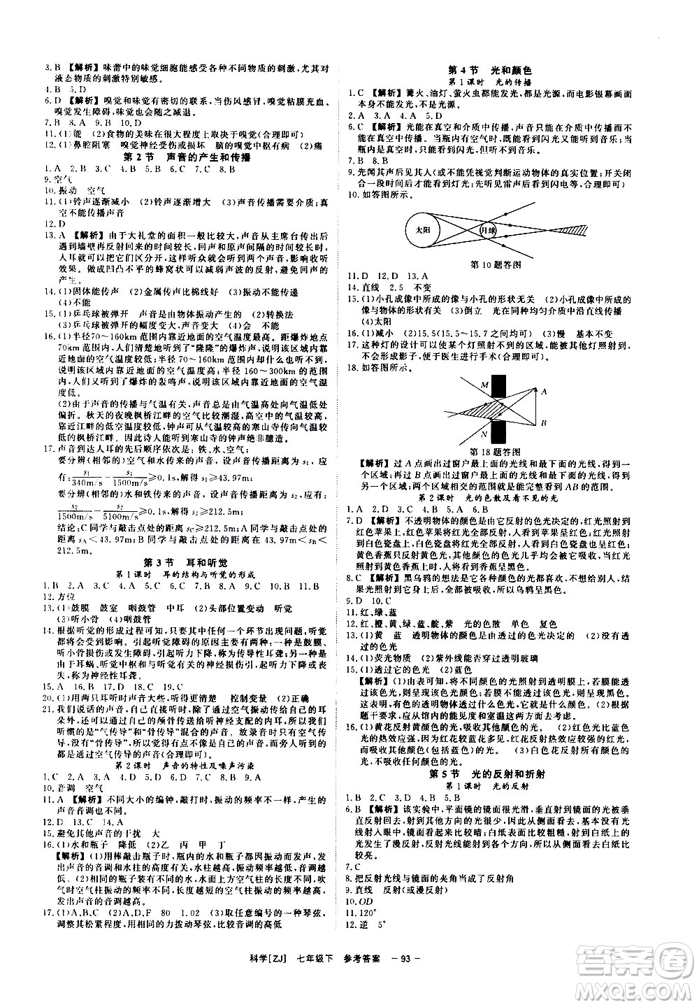 光明日?qǐng)?bào)出版社2021全效學(xué)習(xí)課時(shí)提優(yōu)科學(xué)七年級(jí)下冊(cè)ZJ浙教版B版答案