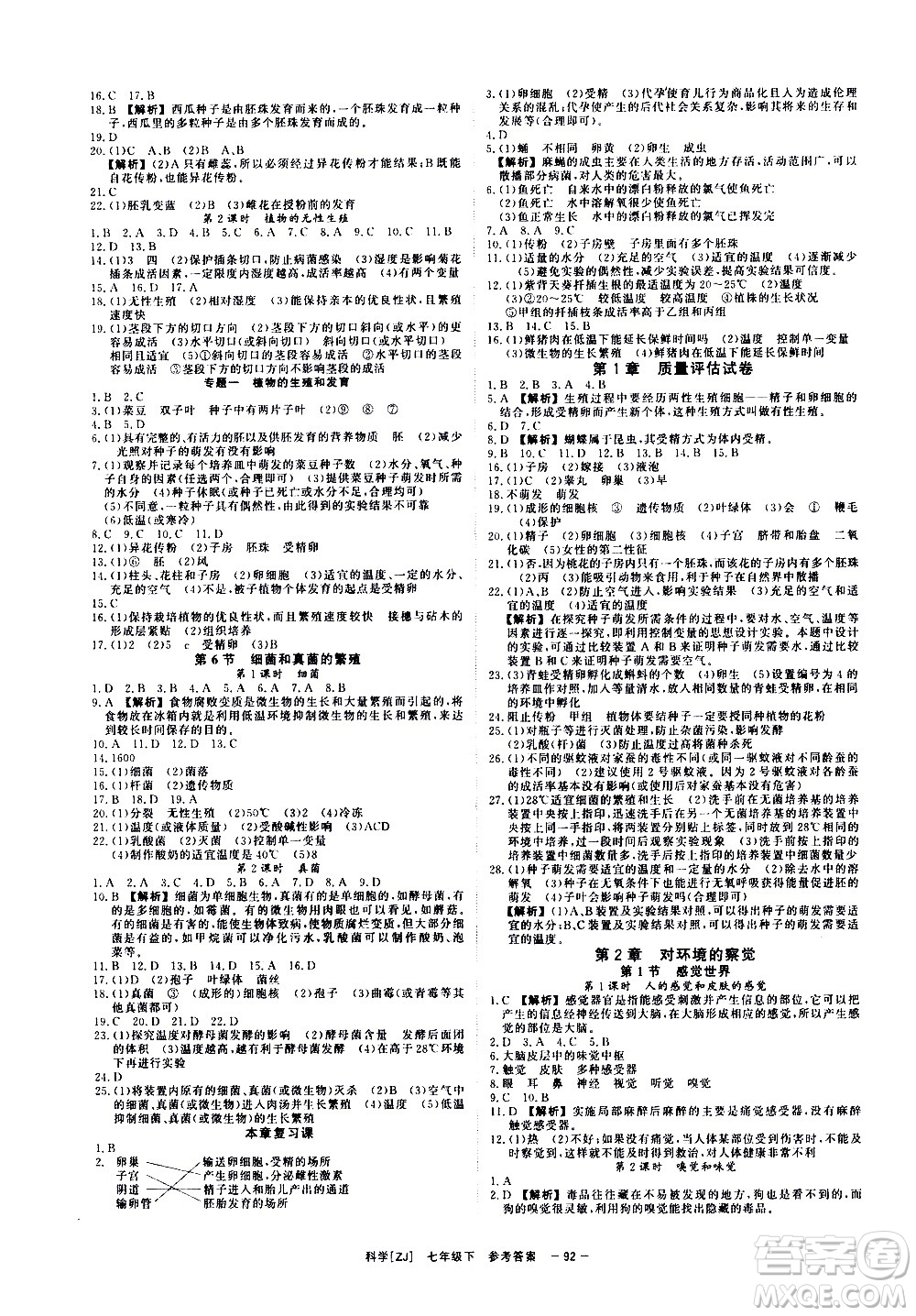 光明日?qǐng)?bào)出版社2021全效學(xué)習(xí)課時(shí)提優(yōu)科學(xué)七年級(jí)下冊(cè)ZJ浙教版B版答案