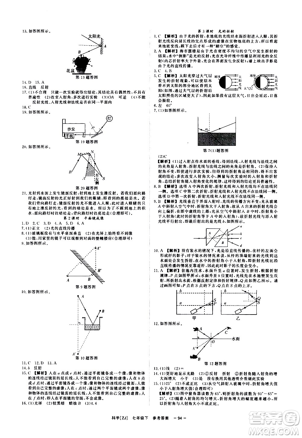 光明日?qǐng)?bào)出版社2021全效學(xué)習(xí)課時(shí)提優(yōu)科學(xué)七年級(jí)下冊(cè)ZJ浙教版B版答案