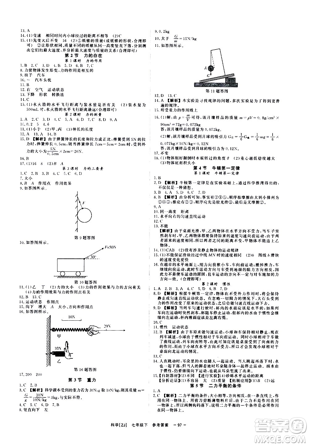 光明日?qǐng)?bào)出版社2021全效學(xué)習(xí)課時(shí)提優(yōu)科學(xué)七年級(jí)下冊(cè)ZJ浙教版B版答案