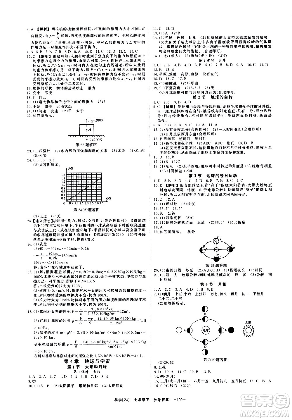 光明日?qǐng)?bào)出版社2021全效學(xué)習(xí)課時(shí)提優(yōu)科學(xué)七年級(jí)下冊(cè)ZJ浙教版B版答案