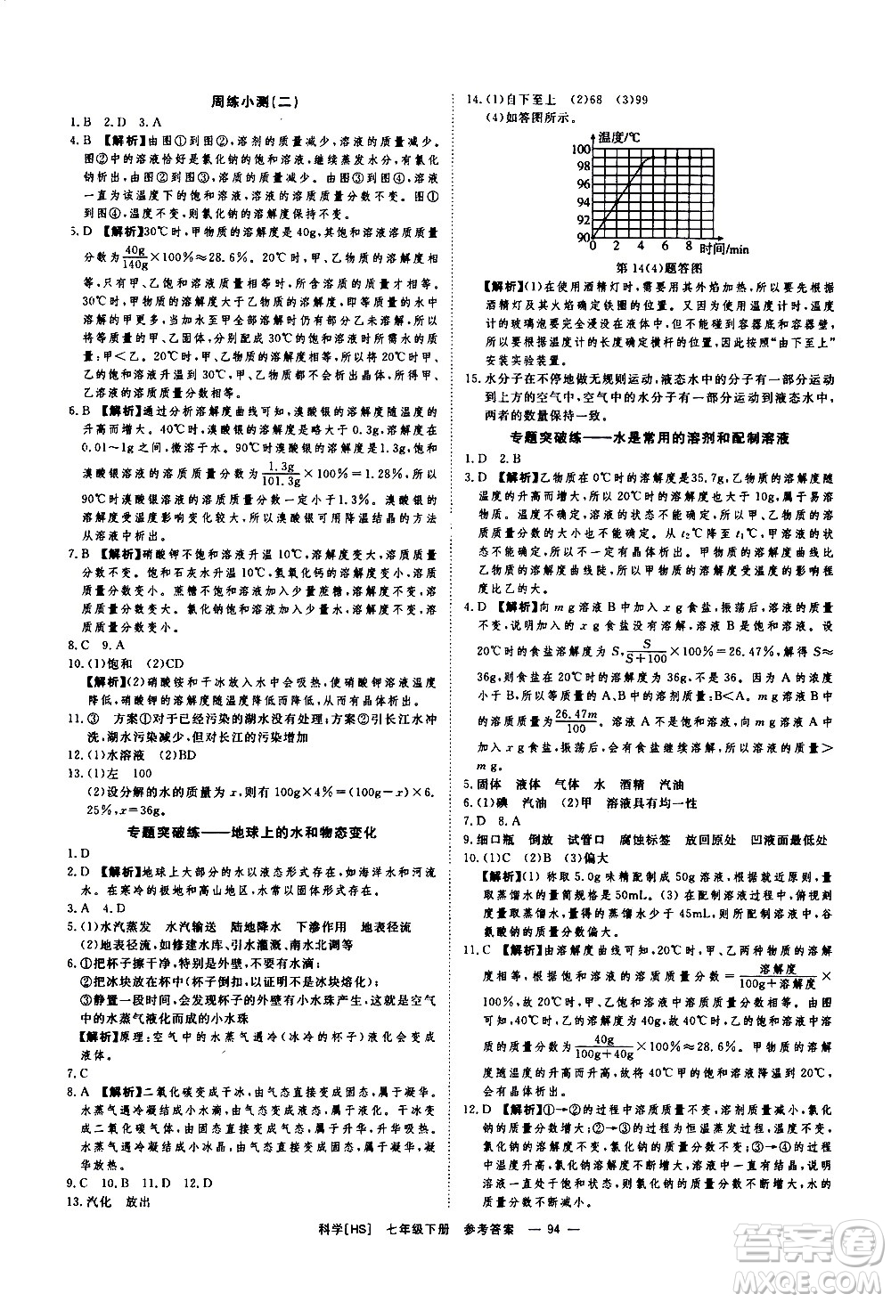 光明日報出版社2021全效學習課時提優(yōu)科學七年級下冊HS華師大版B版答案