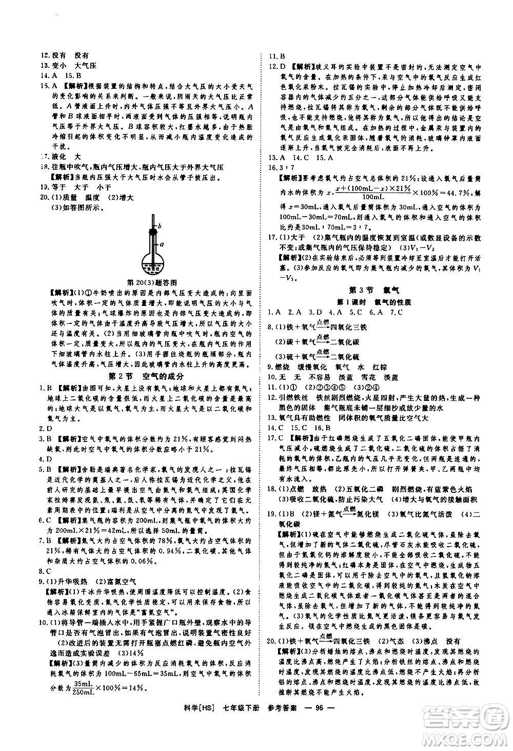 光明日報出版社2021全效學習課時提優(yōu)科學七年級下冊HS華師大版B版答案