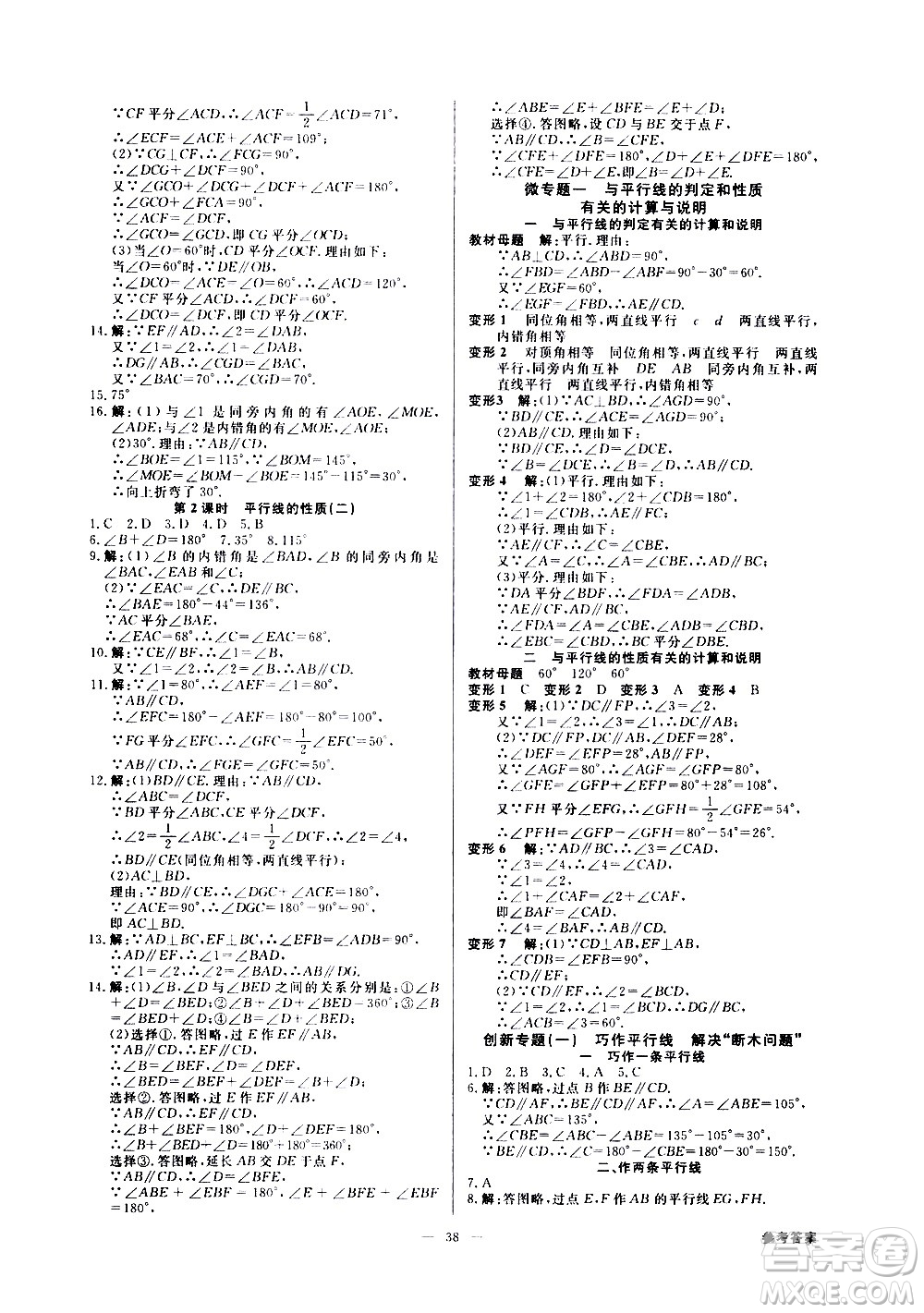 光明日報(bào)出版社2021全效學(xué)習(xí)課時(shí)提優(yōu)數(shù)學(xué)七年級下冊ZJ浙教版B版答案