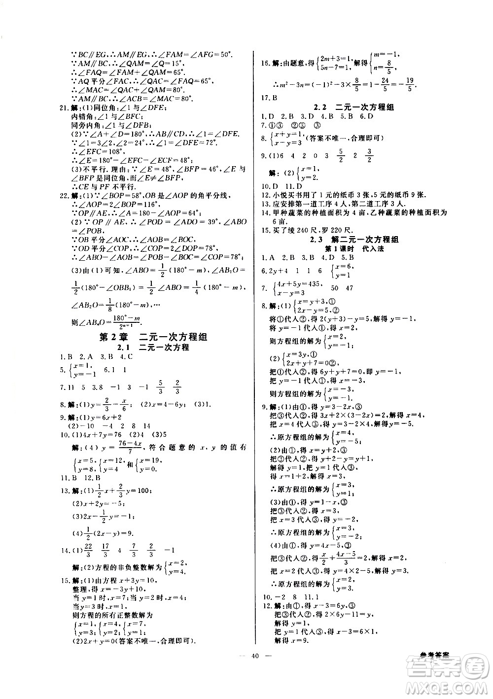 光明日報(bào)出版社2021全效學(xué)習(xí)課時(shí)提優(yōu)數(shù)學(xué)七年級下冊ZJ浙教版B版答案