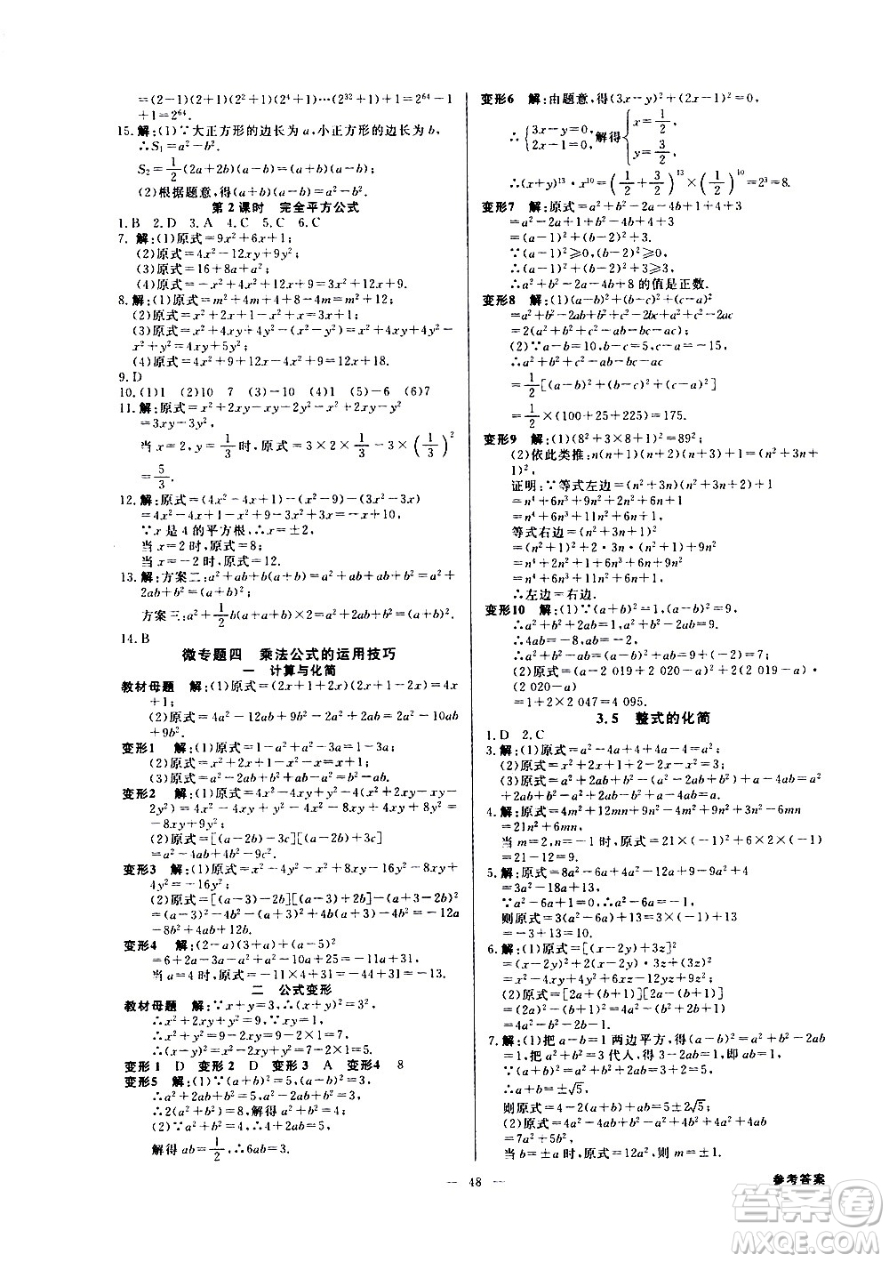 光明日報(bào)出版社2021全效學(xué)習(xí)課時(shí)提優(yōu)數(shù)學(xué)七年級下冊ZJ浙教版B版答案