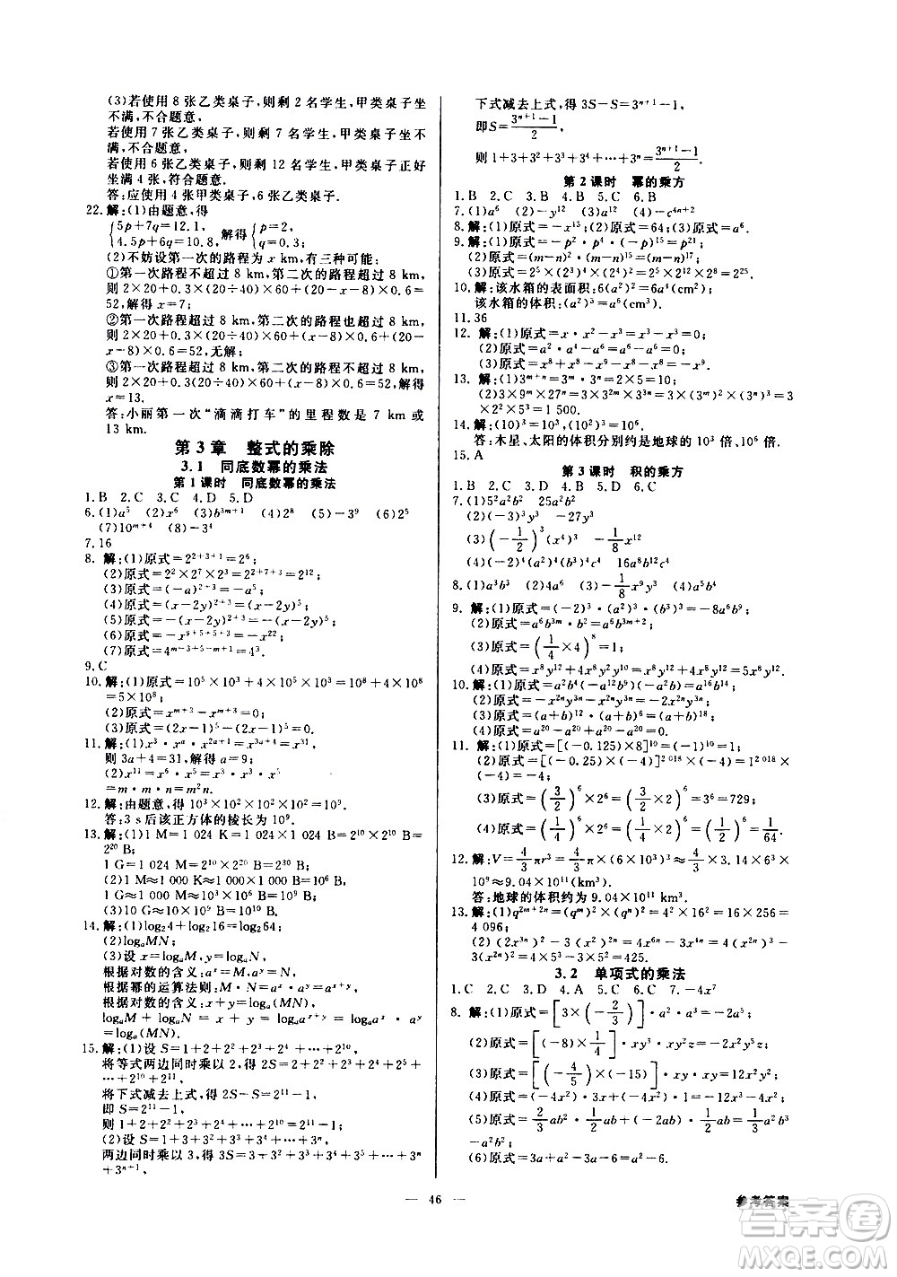 光明日報(bào)出版社2021全效學(xué)習(xí)課時(shí)提優(yōu)數(shù)學(xué)七年級下冊ZJ浙教版B版答案