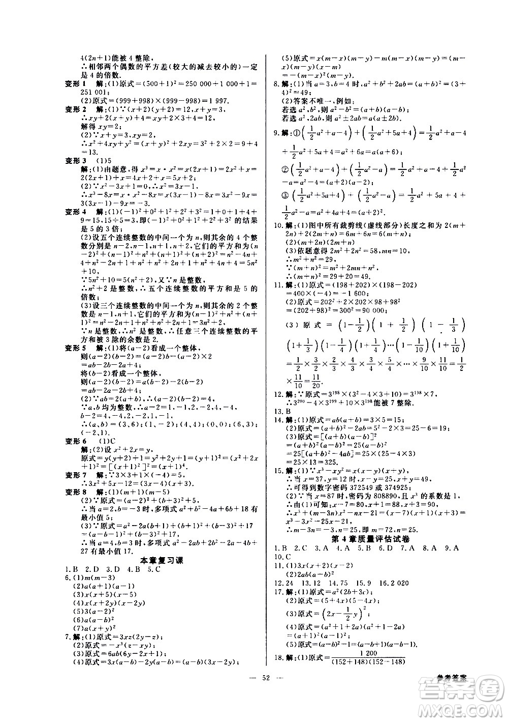 光明日報(bào)出版社2021全效學(xué)習(xí)課時(shí)提優(yōu)數(shù)學(xué)七年級下冊ZJ浙教版B版答案