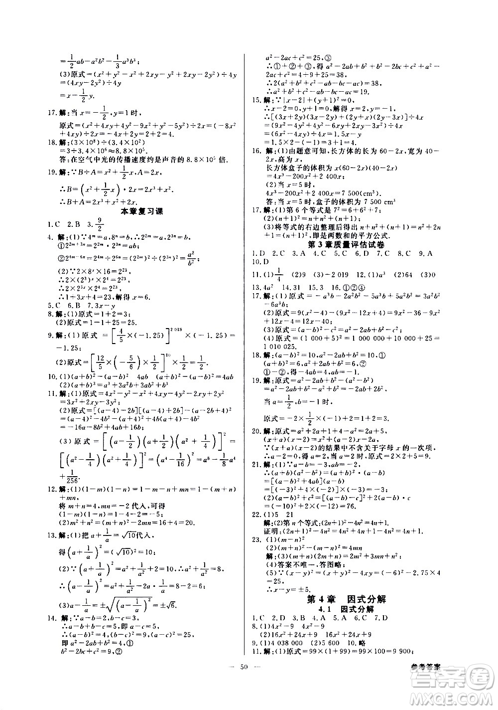 光明日報(bào)出版社2021全效學(xué)習(xí)課時(shí)提優(yōu)數(shù)學(xué)七年級下冊ZJ浙教版B版答案