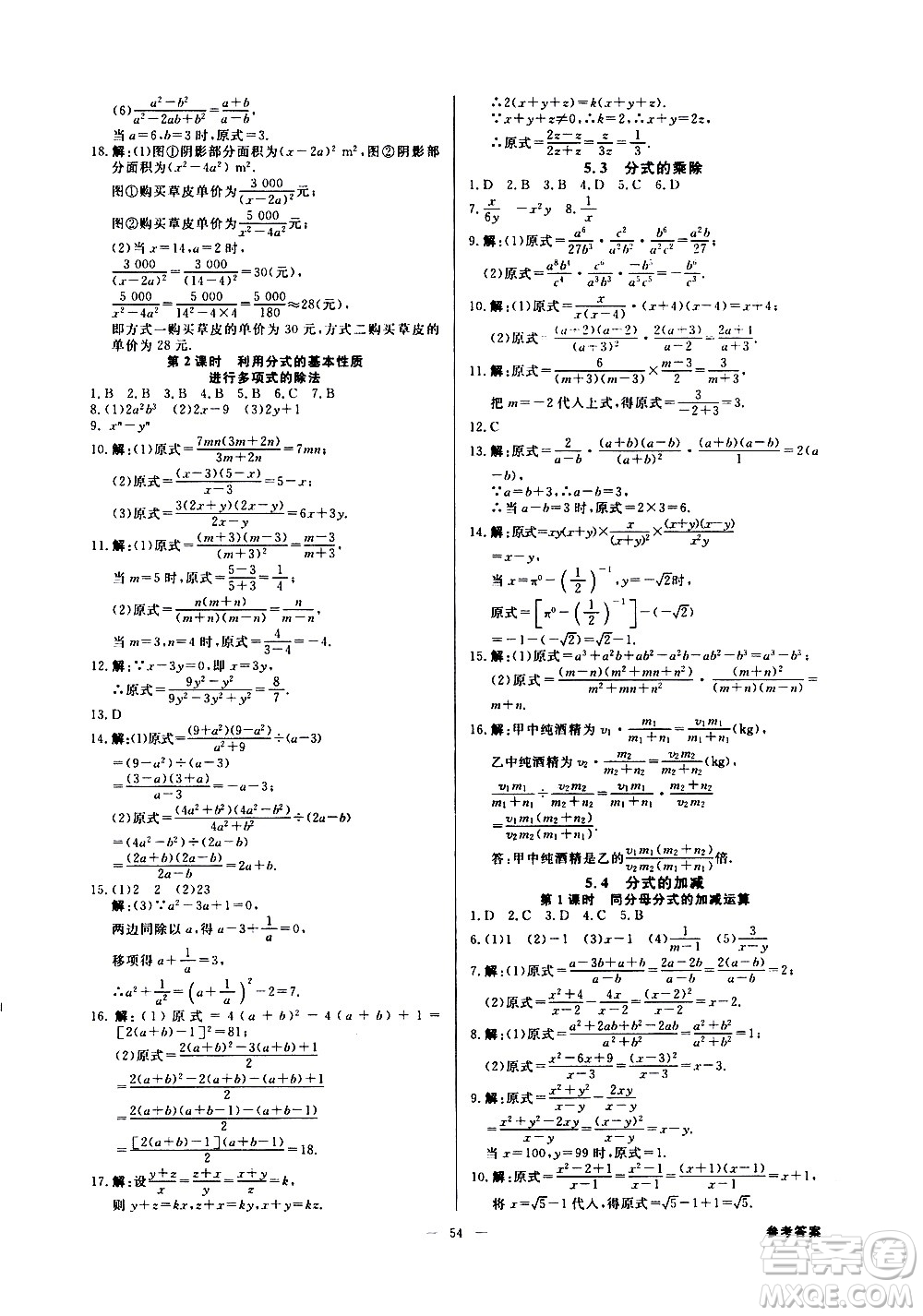 光明日報(bào)出版社2021全效學(xué)習(xí)課時(shí)提優(yōu)數(shù)學(xué)七年級下冊ZJ浙教版B版答案