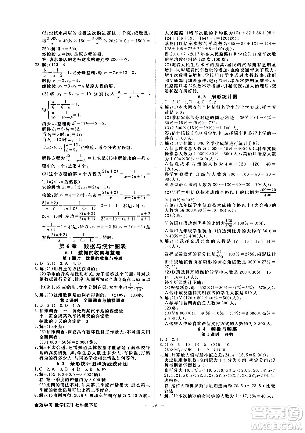 光明日報(bào)出版社2021全效學(xué)習(xí)課時(shí)提優(yōu)數(shù)學(xué)七年級下冊ZJ浙教版B版答案