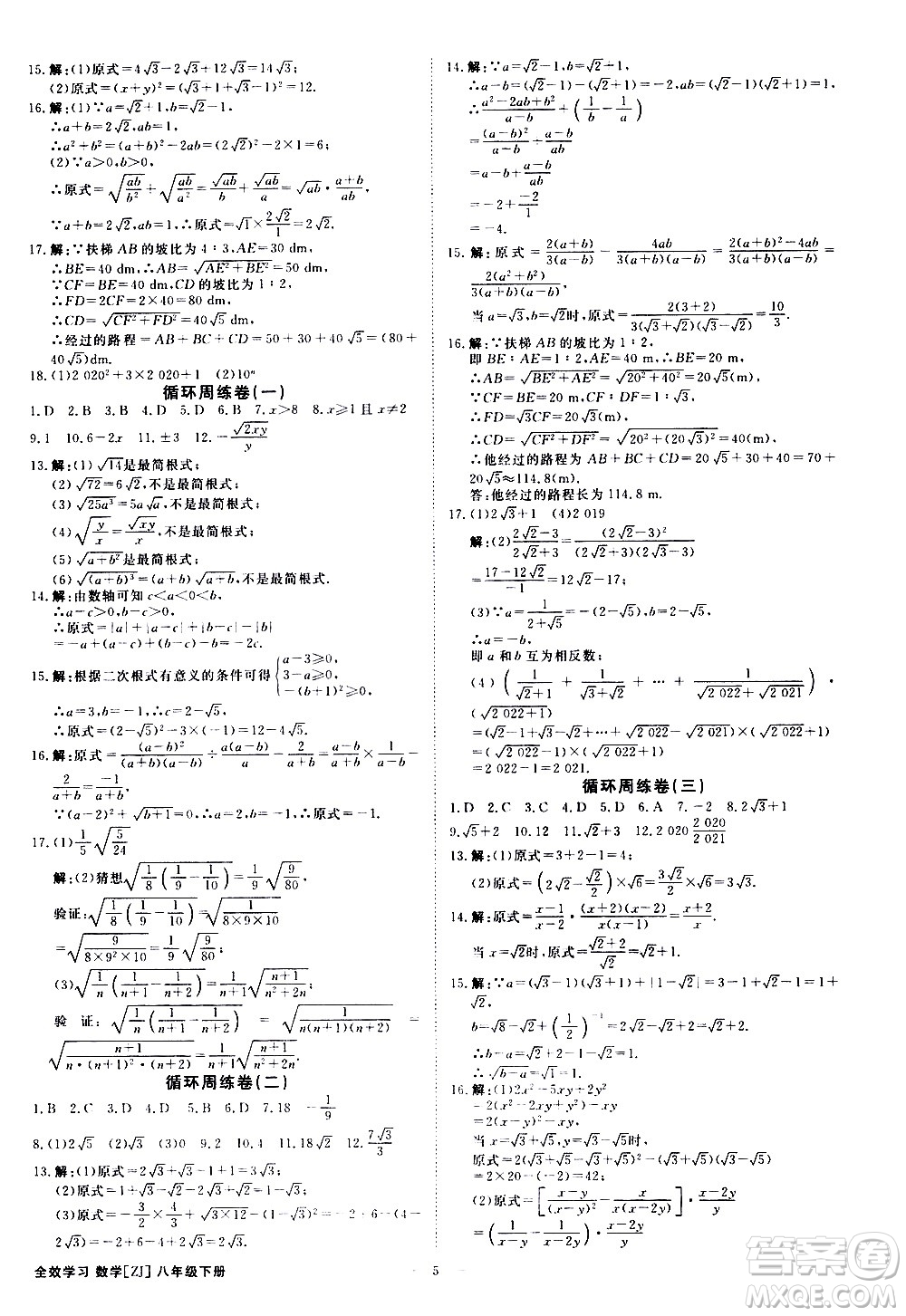 光明日報出版社2021全效學(xué)習(xí)課時提優(yōu)數(shù)學(xué)八年級下冊ZJ浙教版A版答案