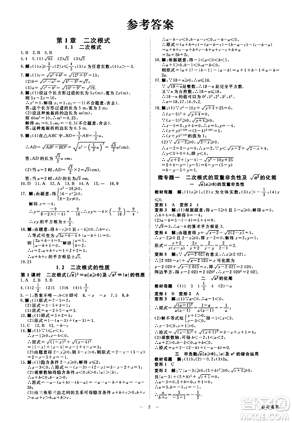 光明日報出版社2021全效學(xué)習(xí)課時提優(yōu)數(shù)學(xué)八年級下冊ZJ浙教版A版答案