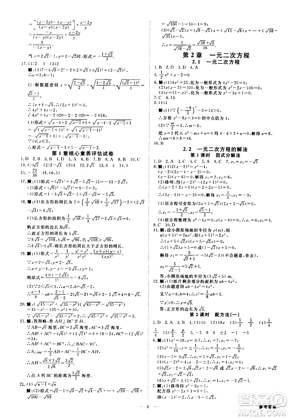 光明日報出版社2021全效學(xué)習(xí)課時提優(yōu)數(shù)學(xué)八年級下冊ZJ浙教版A版答案