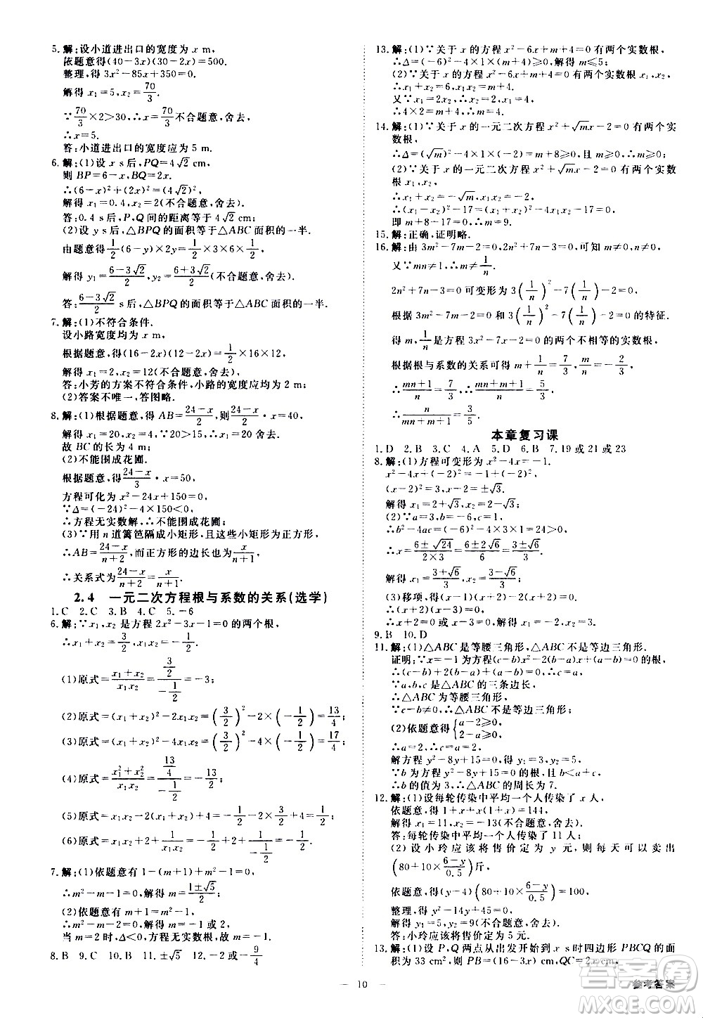 光明日報出版社2021全效學(xué)習(xí)課時提優(yōu)數(shù)學(xué)八年級下冊ZJ浙教版A版答案